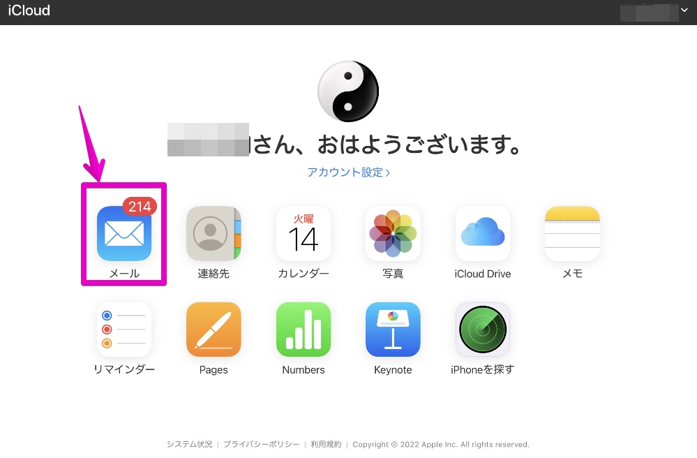 iCloud.com 公式サイト メール