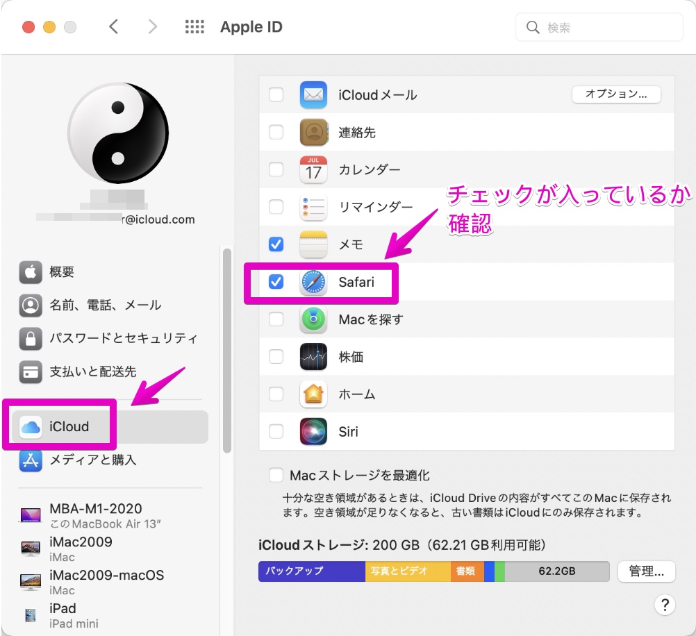 Mac システム環境設定 - Apple ID