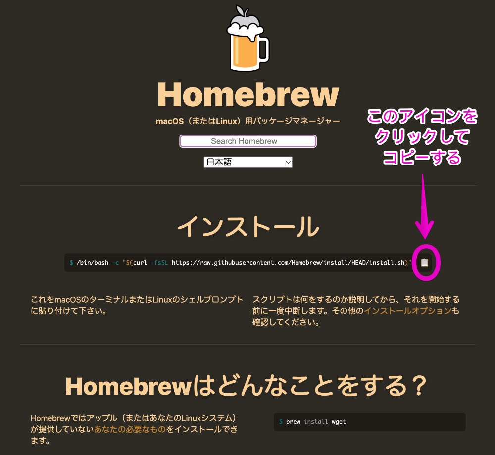 Homebrew 公式サイト