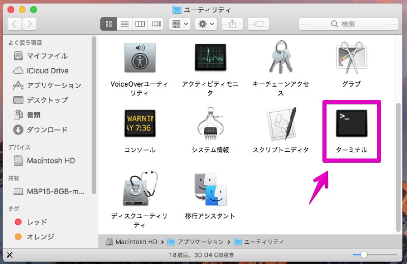 Mac アプリ「ターミナル」