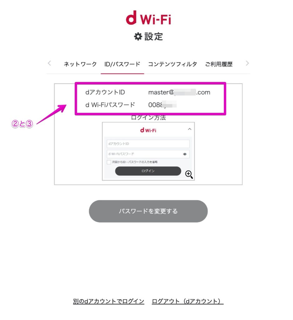 「d Wi-Fi設定」 公式サイト