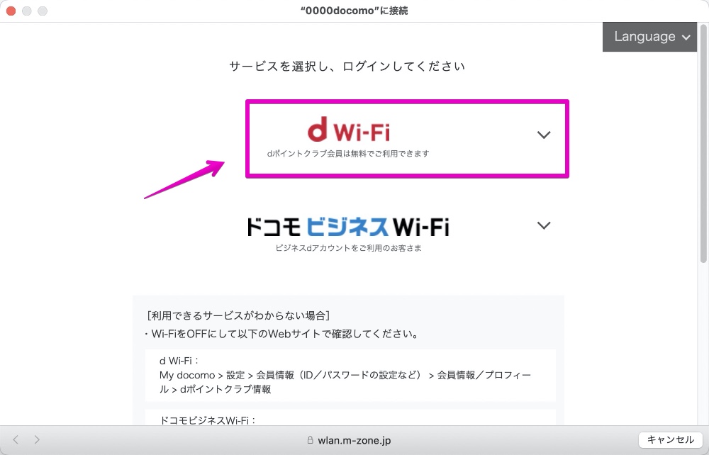 d Wi-Fi 接続画面