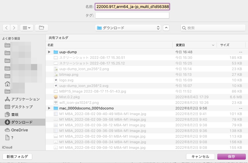 Mac ファイル保存 指示画面