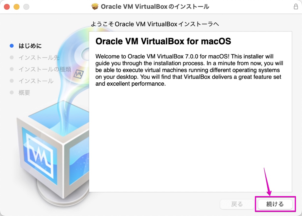 VirtualBox インストール画面