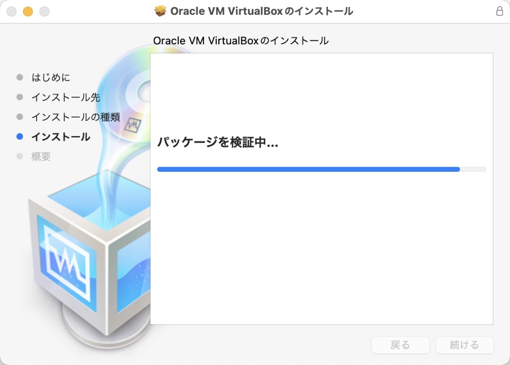 VirtualBox インストール画面 インストール中の画面