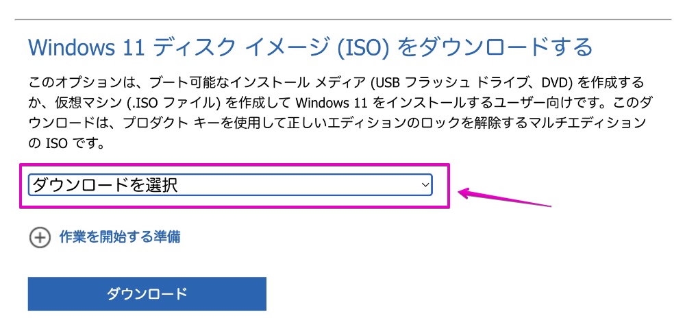 マイクロソフト WindowsのISOダウンロード