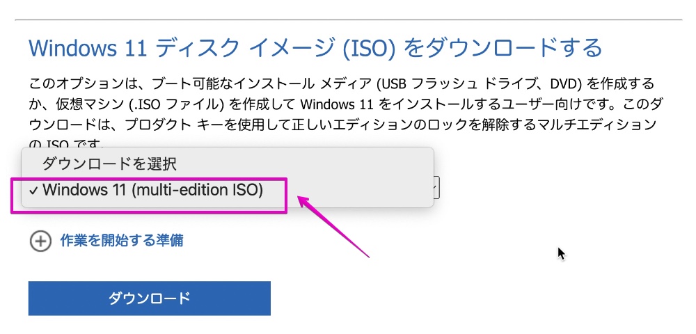 マイクロソフト WindowsのISOダウンロード