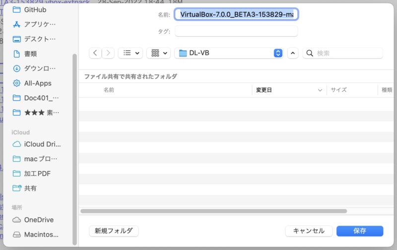 Mac ファイル保存の画面