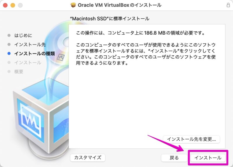 VirtualBox インストール画面 インストール先の指定