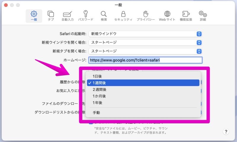 Mac Safari 設定