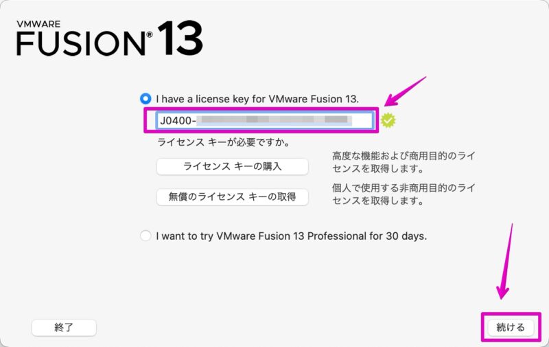 VMware Fusion 13 ライセンスキー入力画面