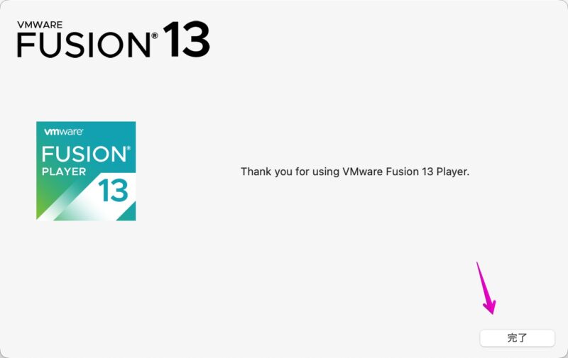 VMware Fusion Player 13 セットアップ完了画面