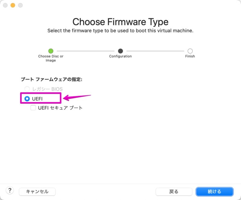 VMware Fusion ファームウェアタイプを選択