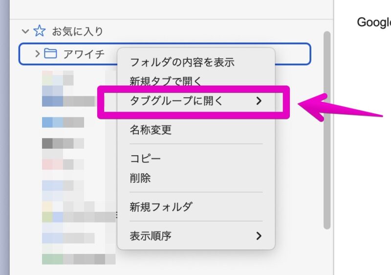 Mac アプリ「Safari」 ブックマークの右クリックメニュー