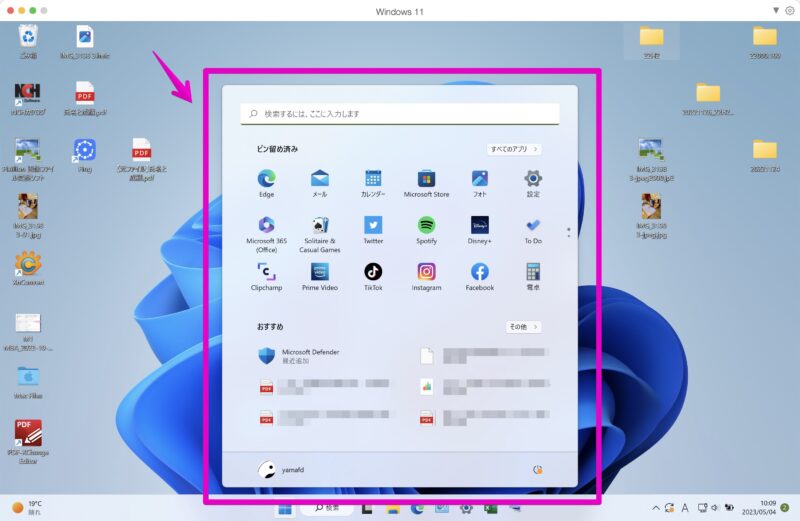 Parallels Desktop 17 Windows 11 スタートメニュー