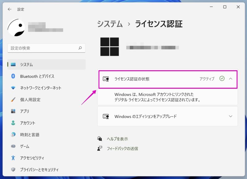 Windows 11 設定アプリ システム ライセンス認証