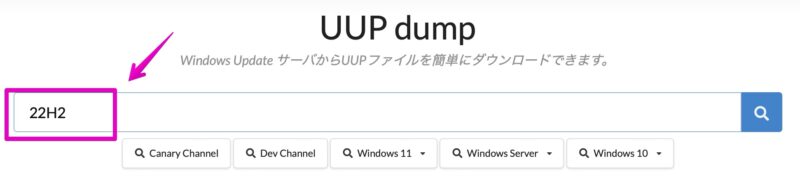 UUP dump ビルドを検索