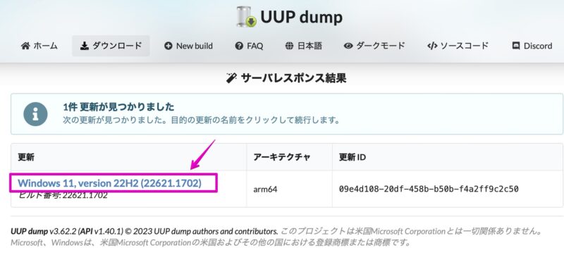 UUP dump クイックオプション 最新の公開ビルド arm64