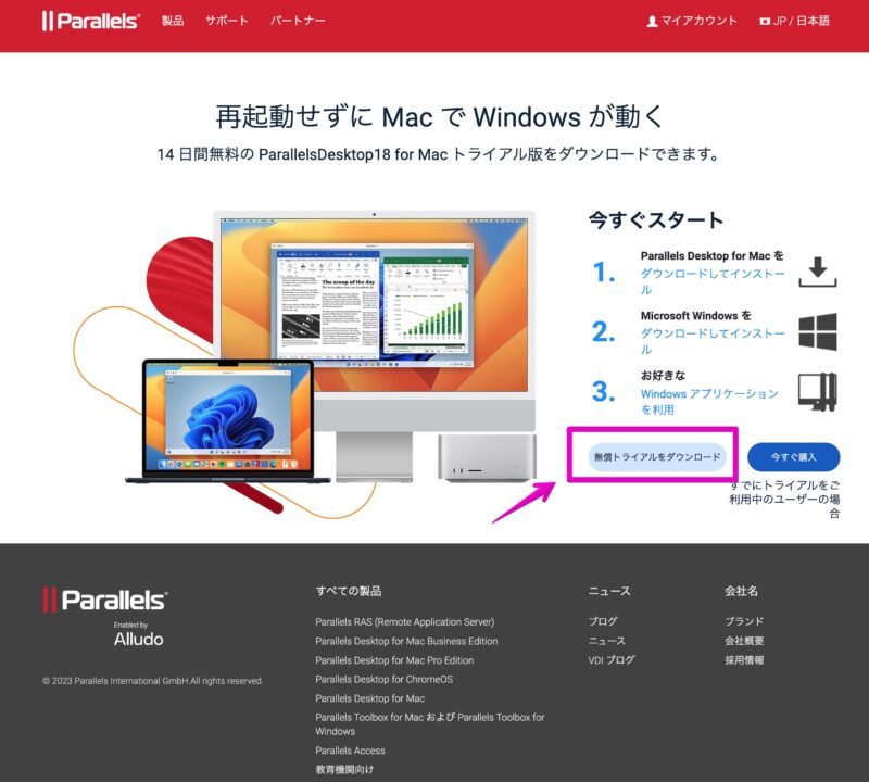 Parallels Desktop 公式サイト ダウンロードページ