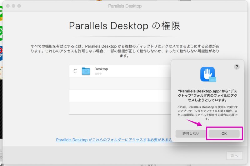 Parallels Desktopの権限