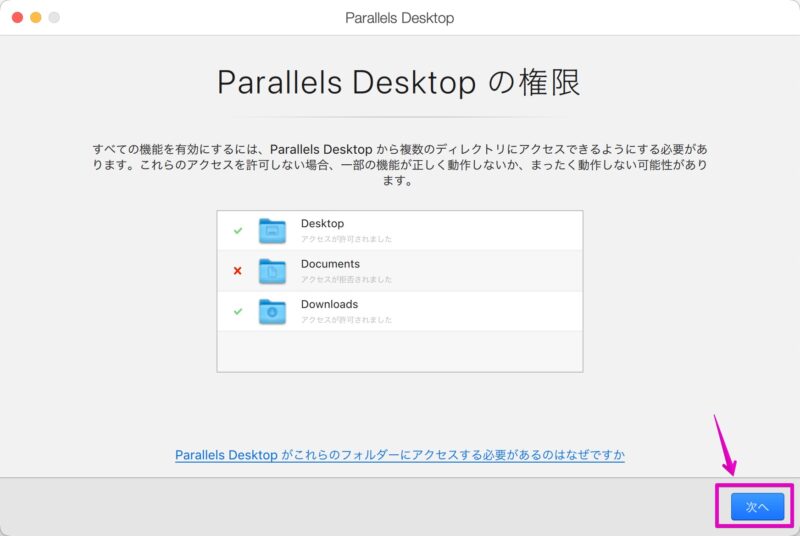Parallels Desktopの権限