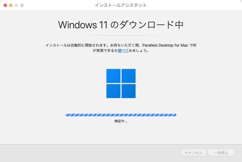 Parallels Desktop 18 Windows 11 インストール画面