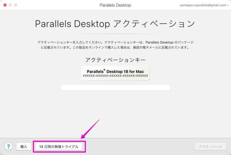 Parallels Desktop アクティベーション