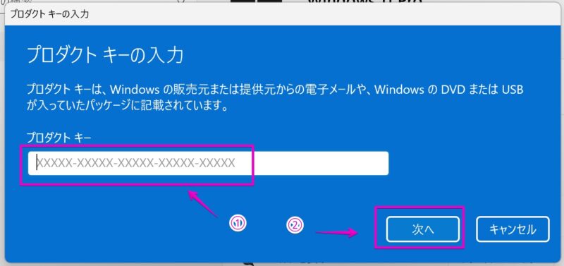 Windows 11 設定アプリ システム ライセンス認証 プロダクトキーの入力