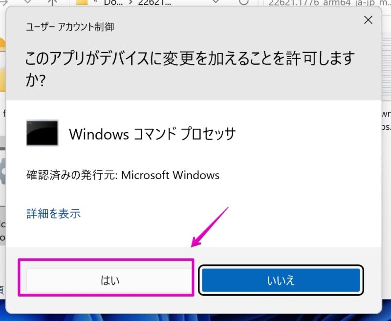 Windows ユーザーアカウント制御