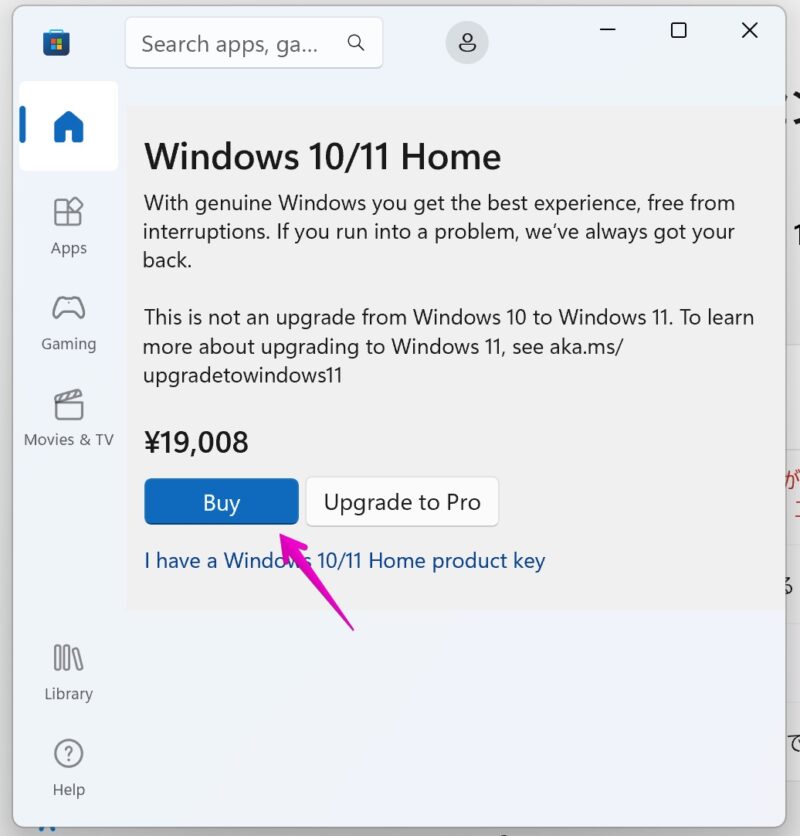 Microsoft Store Windows ライセンス購入