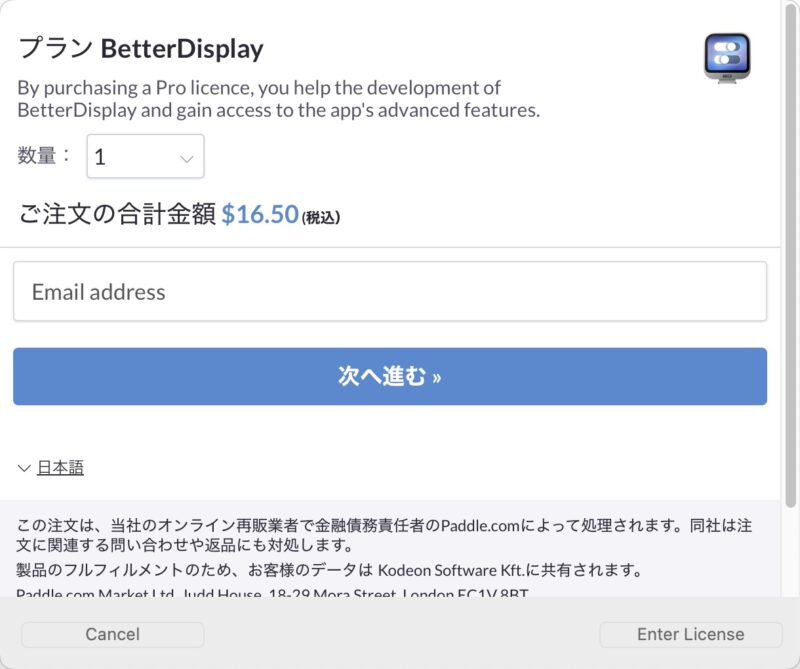 Macアプリ「BetterDisplay」 購入画面