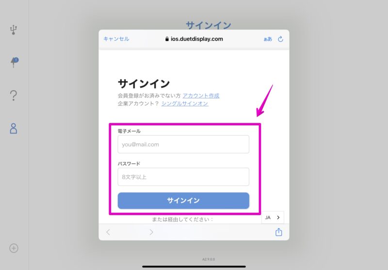 iPad アプリ「duet」 サインイン画面