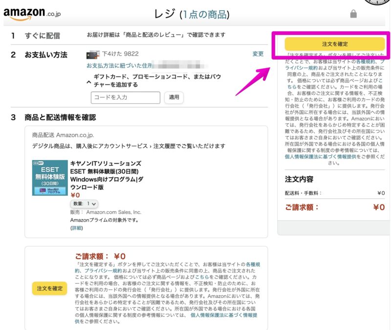 Amazon.co.jp ESET体験版 Mac用