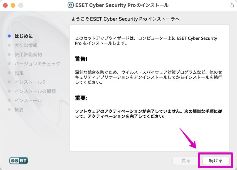 ESET Cyber Security Proのインストーラ Mac用