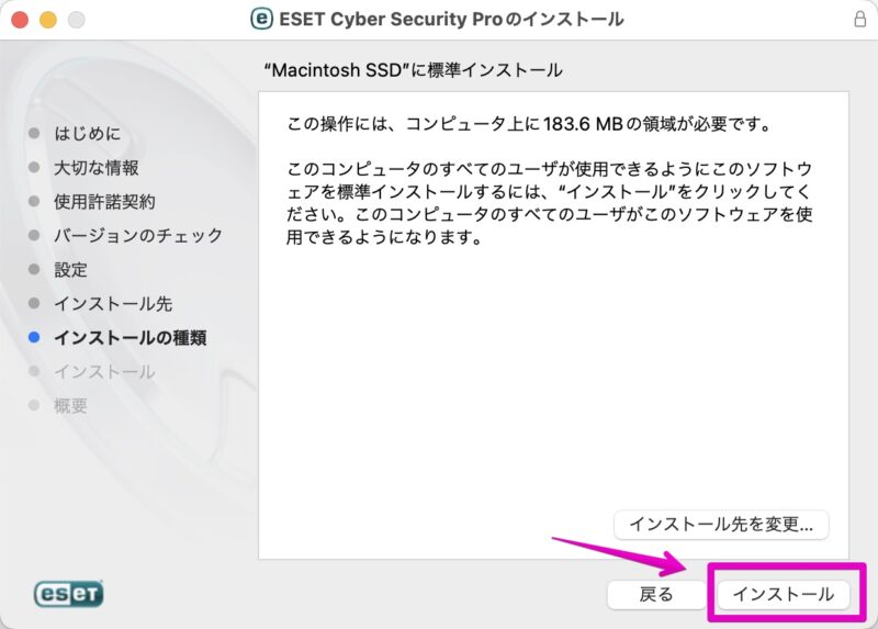 ESET Cyber Security Proのインストーラ Mac用