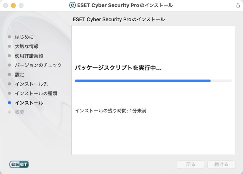 ESET Cyber Security Pro Mac用