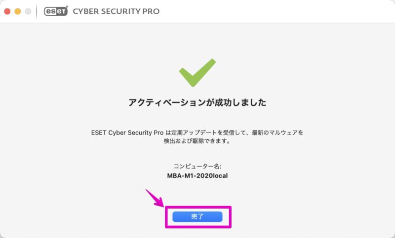 ESET Cyber Security Pro Mac用 ライセンス認証画面