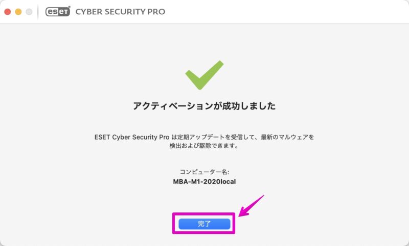 ESET Cyber Security Pro アクティベーション画面