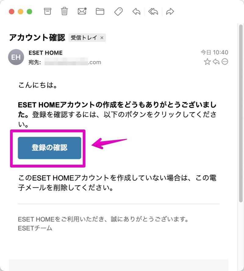 ESET HOME アカウント確認のメール