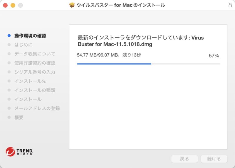 ウイルスバスター for Macのインストール画面