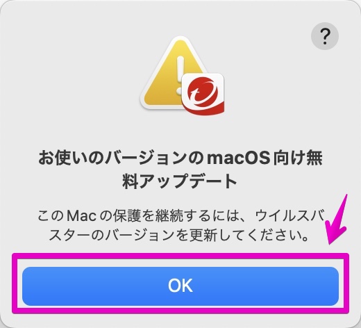 ウイルスバスター for Mac お使いのバージョンのmacOS向け無料アップデート