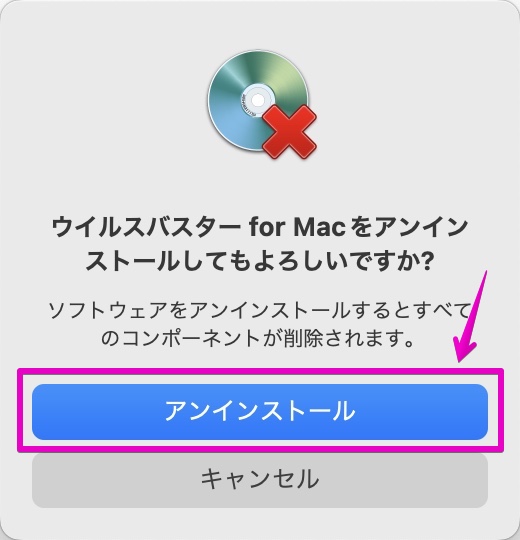 ウイルスバスター for Mac アンインストールの確認画面