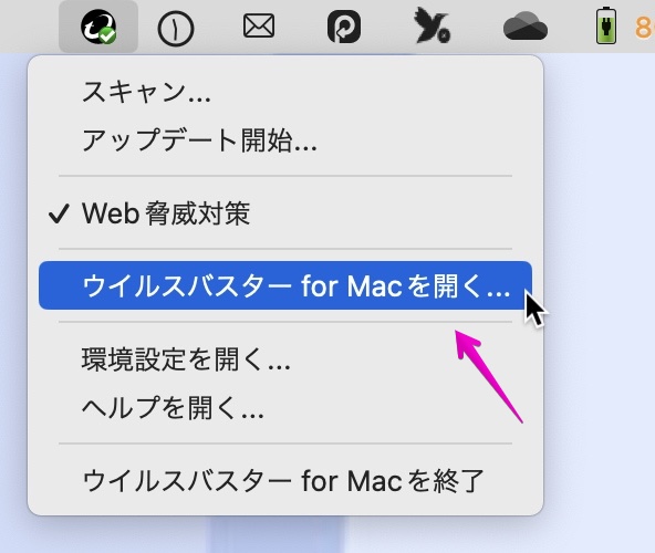 Mac メニューバー ウイルスバスターのアイコンメニュー