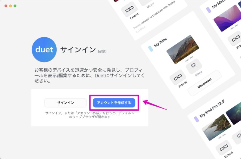 Mac アプリ「duet」 サインイン画面