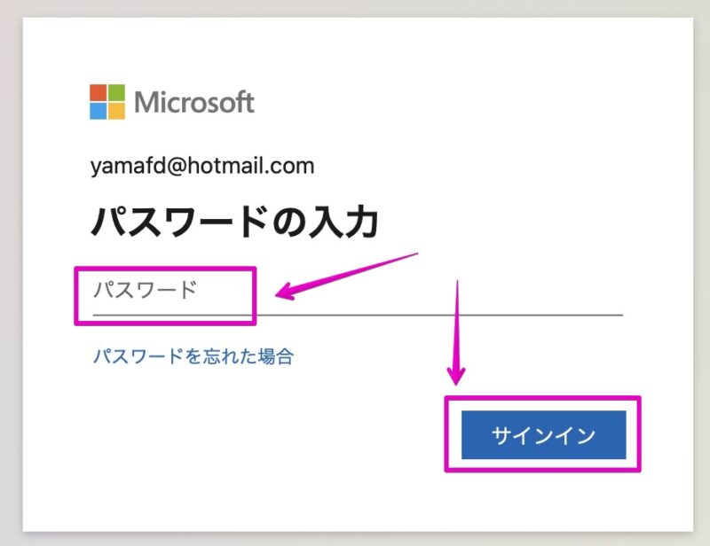 Microsoft サインイン画面