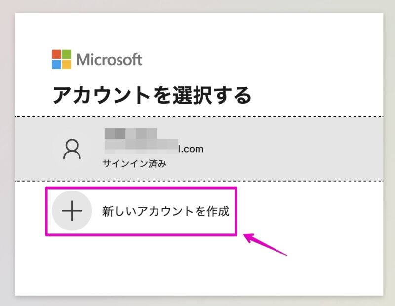 Microsoft サインイン画面 - アカウントを選択する
