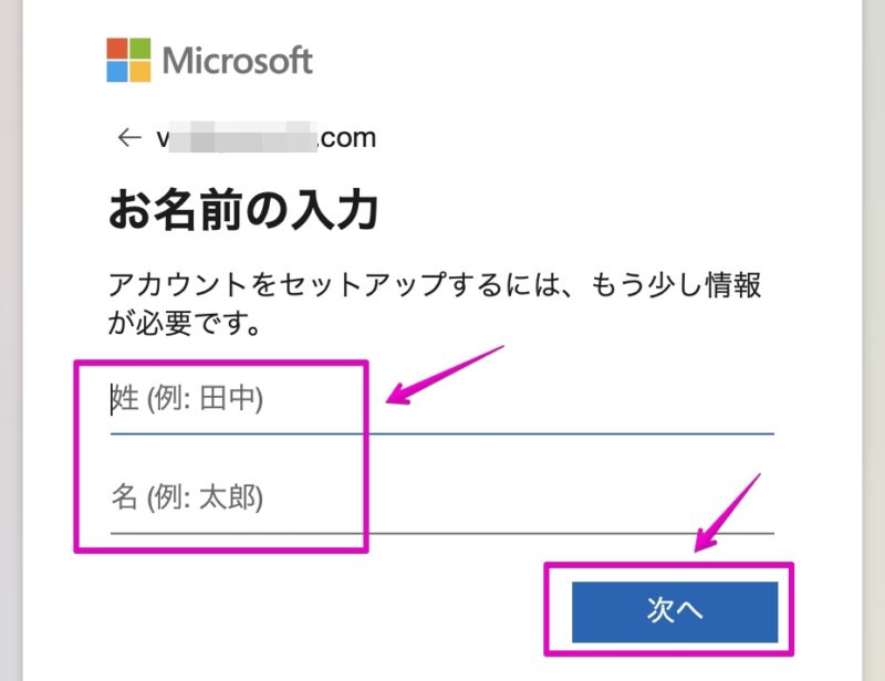 Microsoft サインイン画面 - 名前の入力