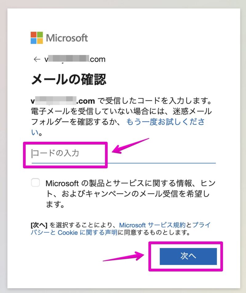 Microsoft サインイン画面 - メールの確認