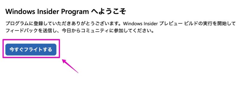Windows Insider Programへようこそ