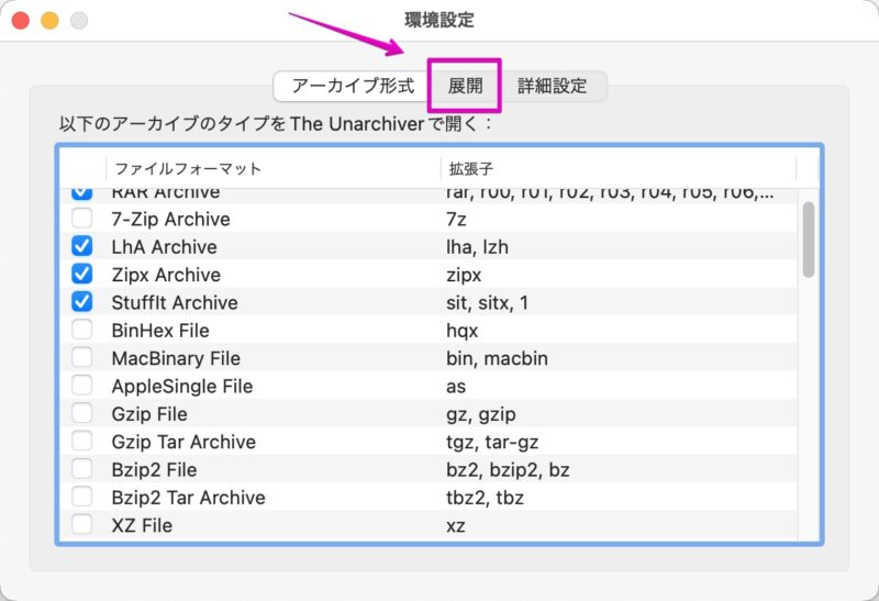 Mac アプリ「The Unarchiver」 環境設定-アーカイブ形式